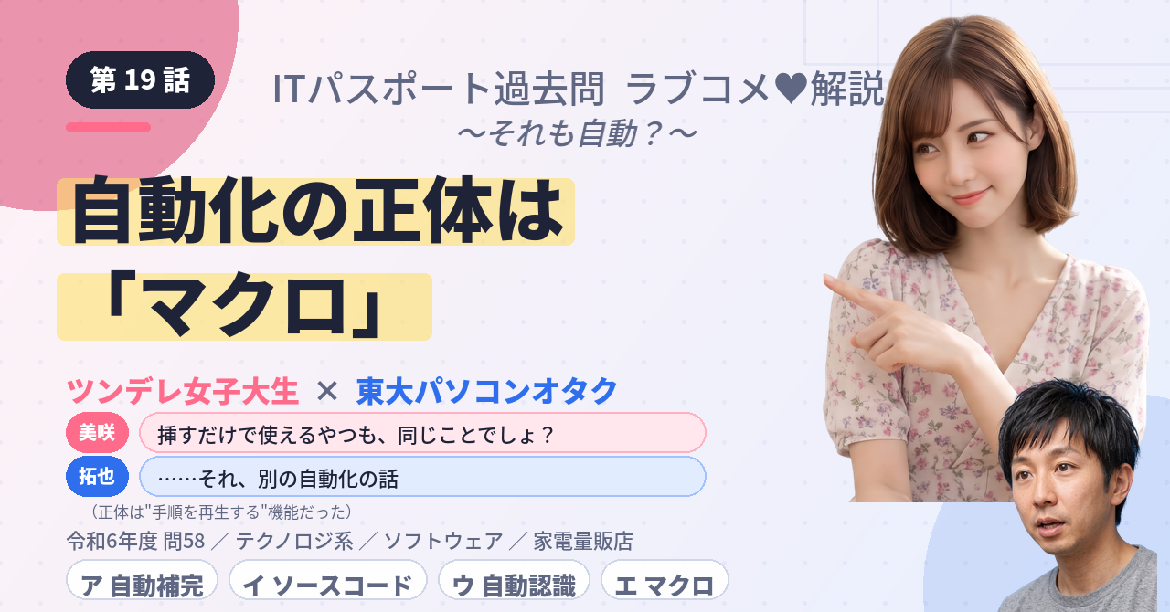 第19話　自動化の正体は「マクロ」